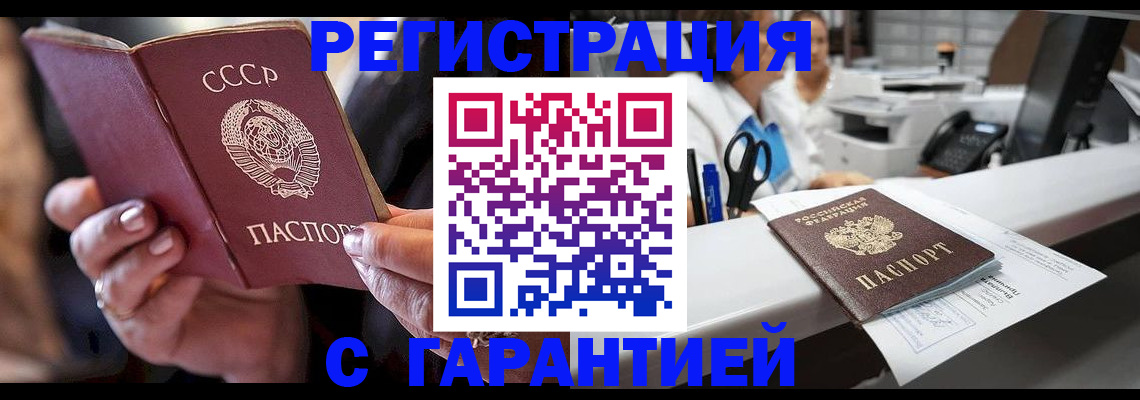 прописка законно в Калачинске
