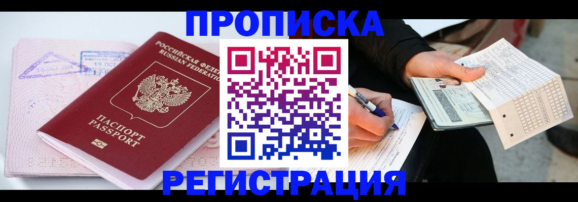временная регистрация для школы в Калачинске