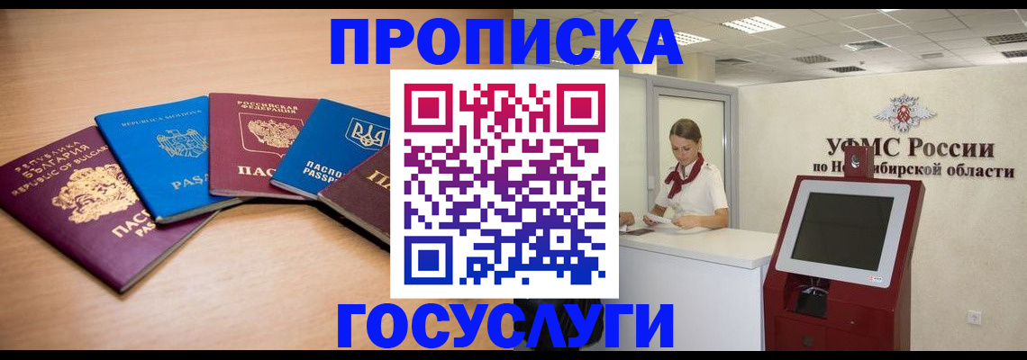 прописка от собственника в Калачинске