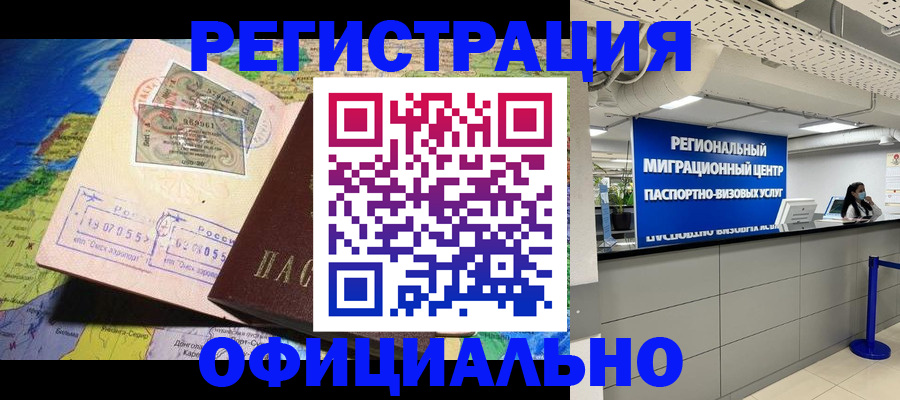 прописка в квартире в Калачинске