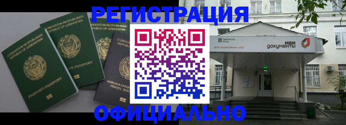 прописка 2025 в Калачинске