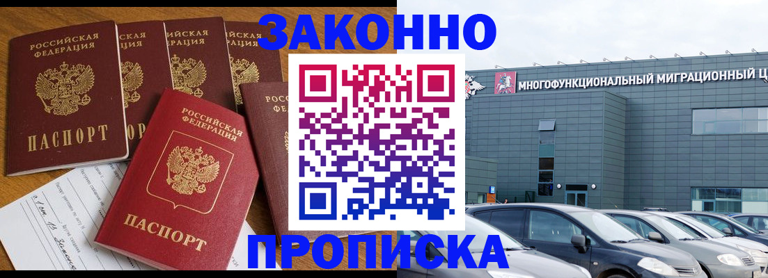 прописка в квартире в Калачинске