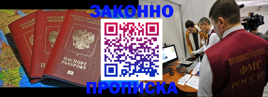 прописка от собственника в Калачинске