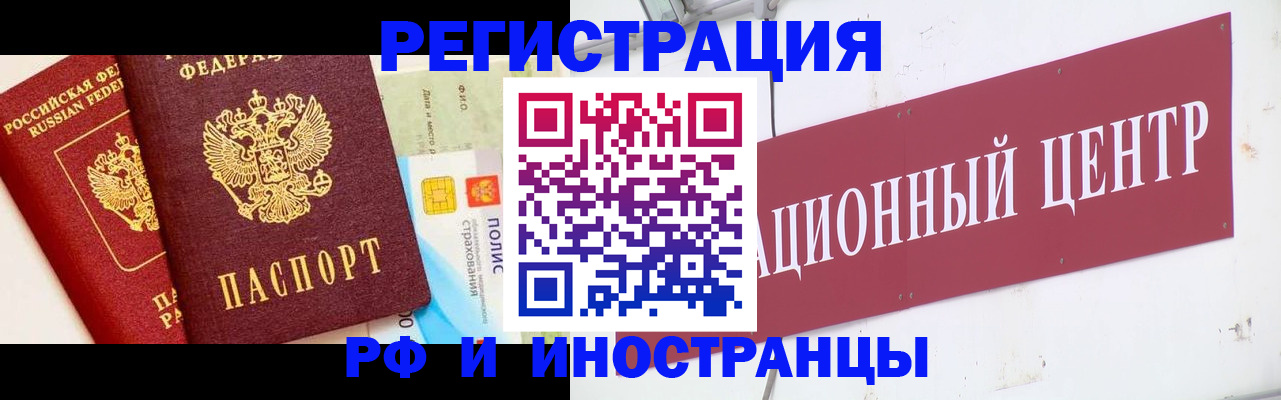 прописка для работы в Калачинске